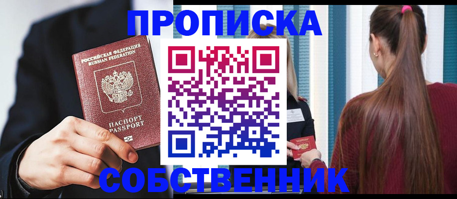 прописка для работы в Мариинском Посаде
