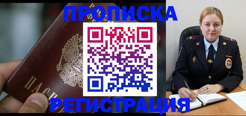 временная регистрация на год в Мариинском Посаде