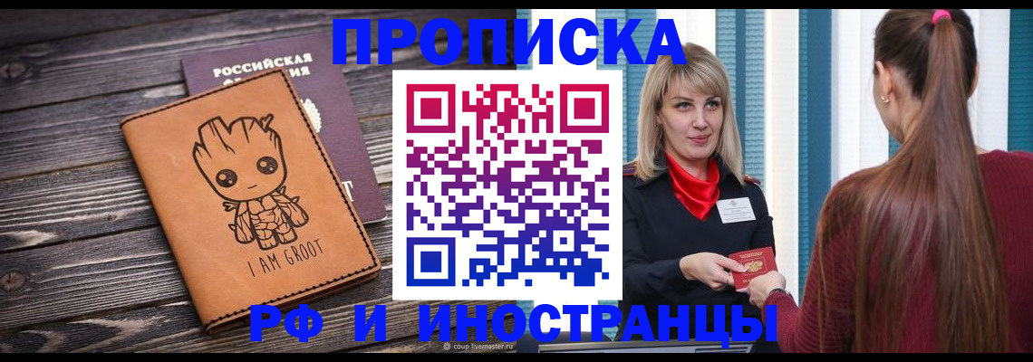прописка законно в Мариинском Посаде